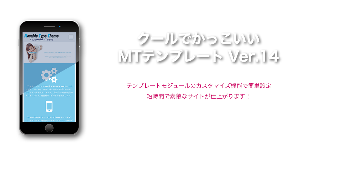 お問い合わせ：クールでかっこいいMTテンプレート Ver.14