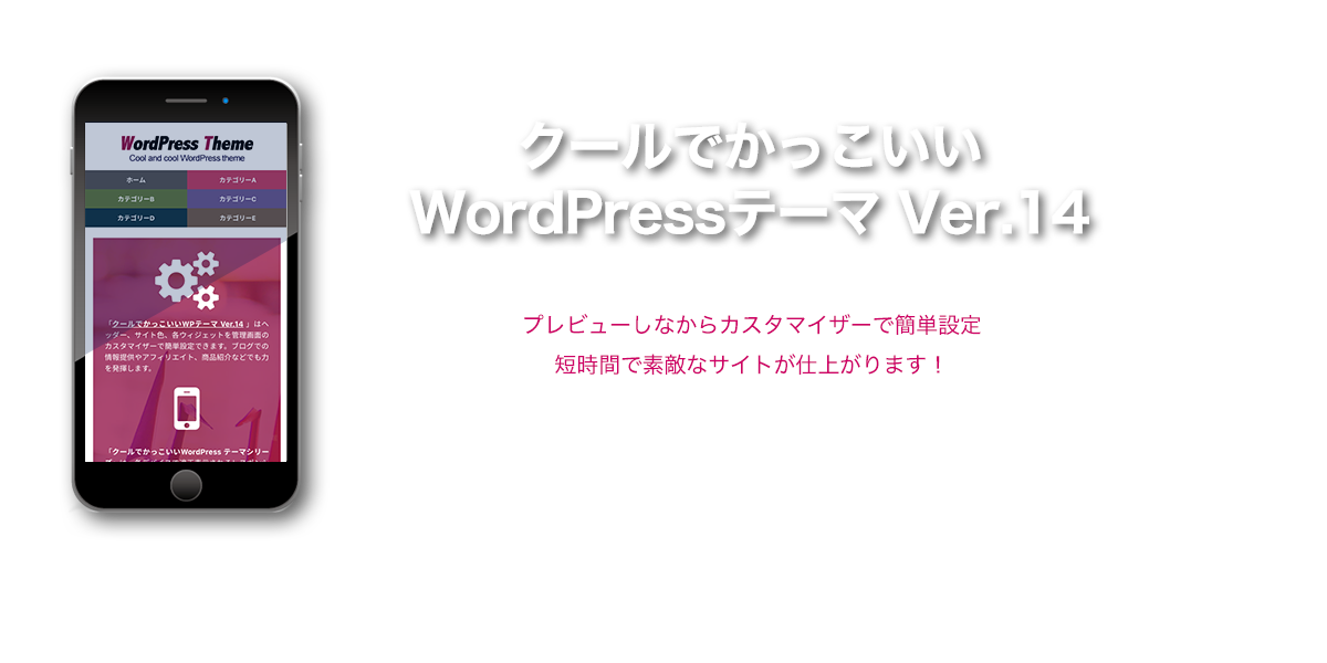 プライバシーポリシー：クールでかっこいいWordPressテーマ Ver.14