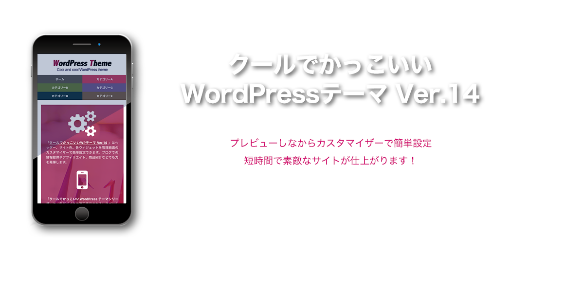 お問い合わせ：クールでかっこいいWordPressテーマ Ver.14