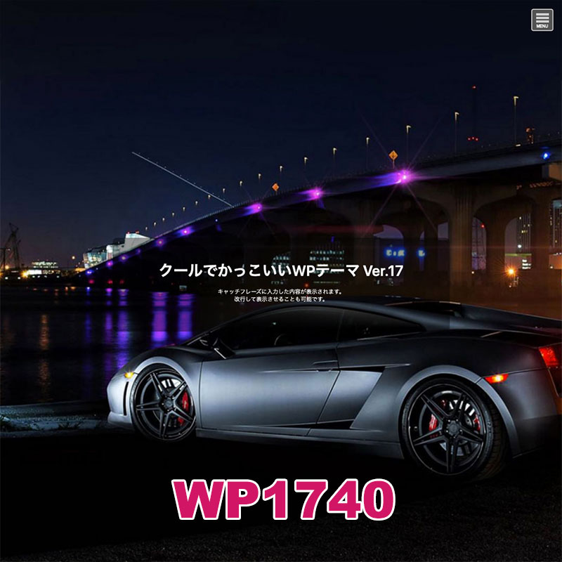 WPテーマ 1740